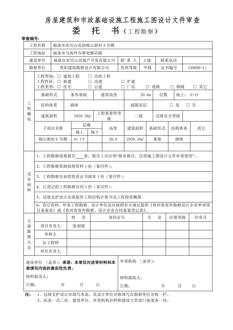 施工图设计文件委托书