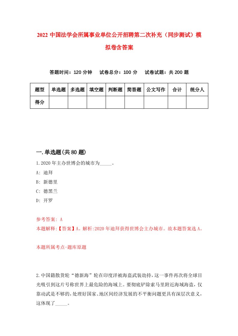 2022中国法学会所属事业单位公开招聘第二次补充同步测试模拟卷含答案2