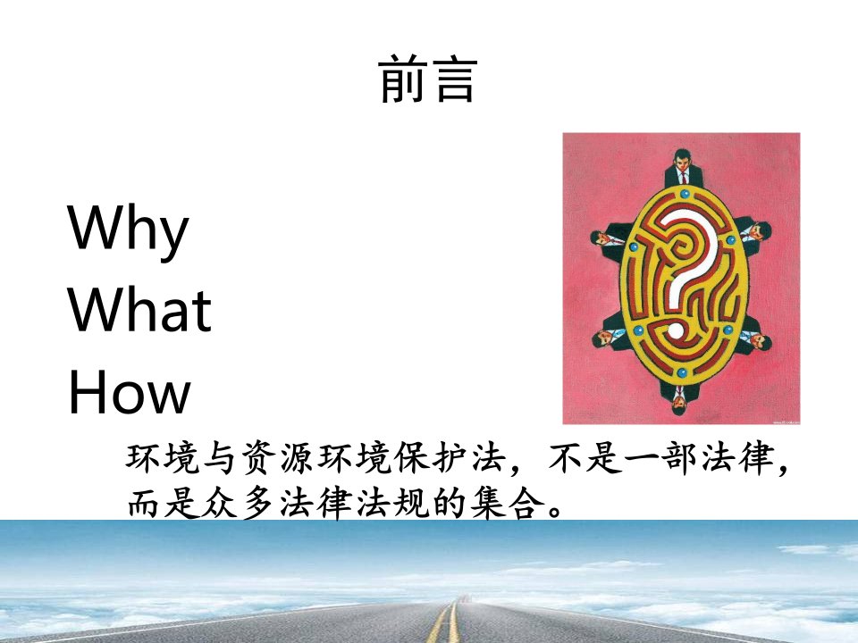 资源环境法规第1章