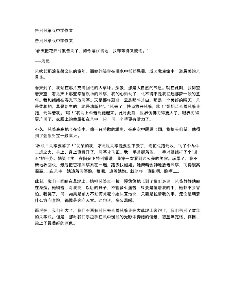 告别风筝线中学作文