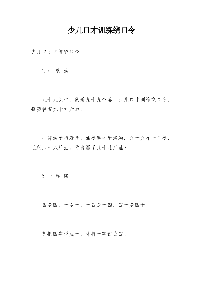 少儿口才训练绕口令