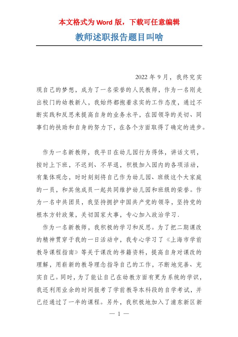 教师述职报告题目叫啥