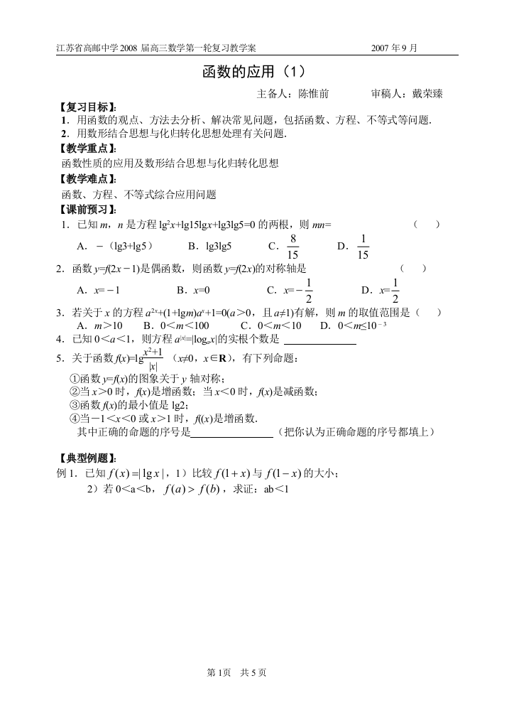 学案：函数的应用(1)