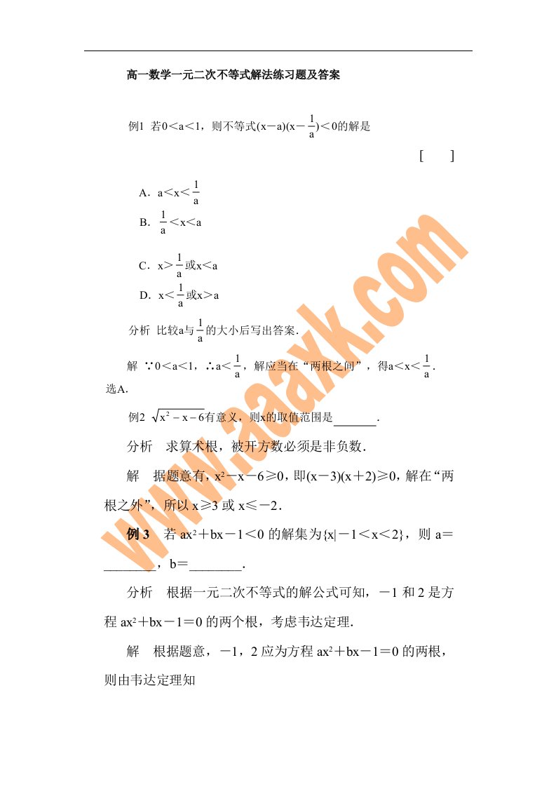 高一数学一元二次不等式解法练习题