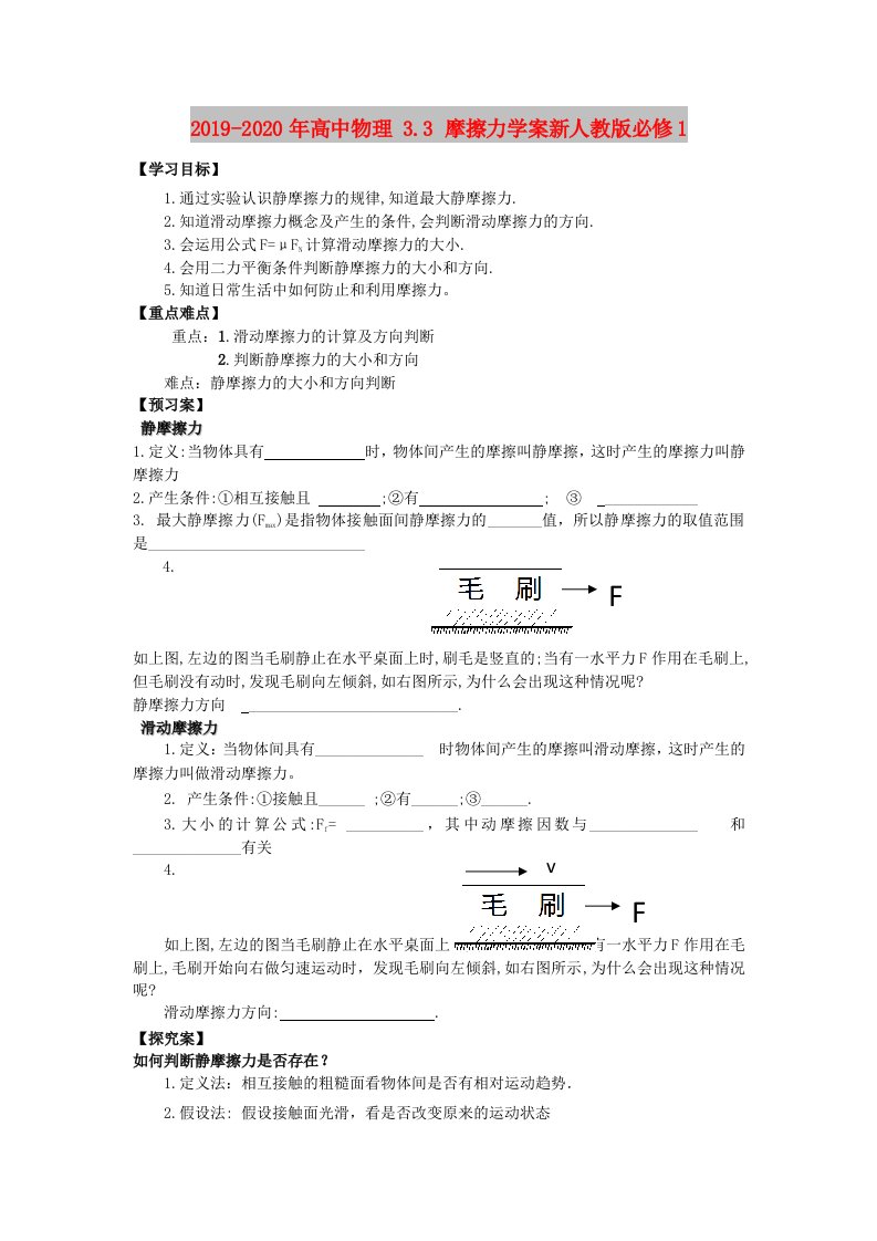 2019-2020年高中物理