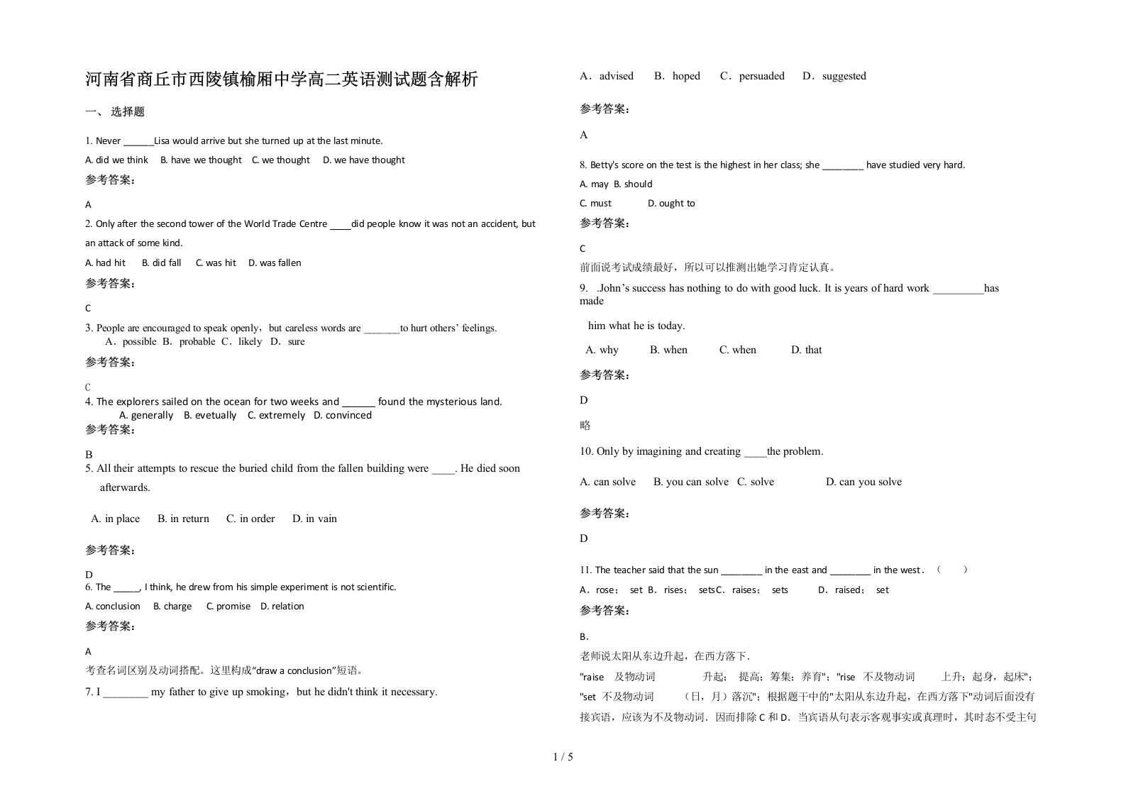 河南省商丘市西陵镇榆厢中学高二英语测试题含解析