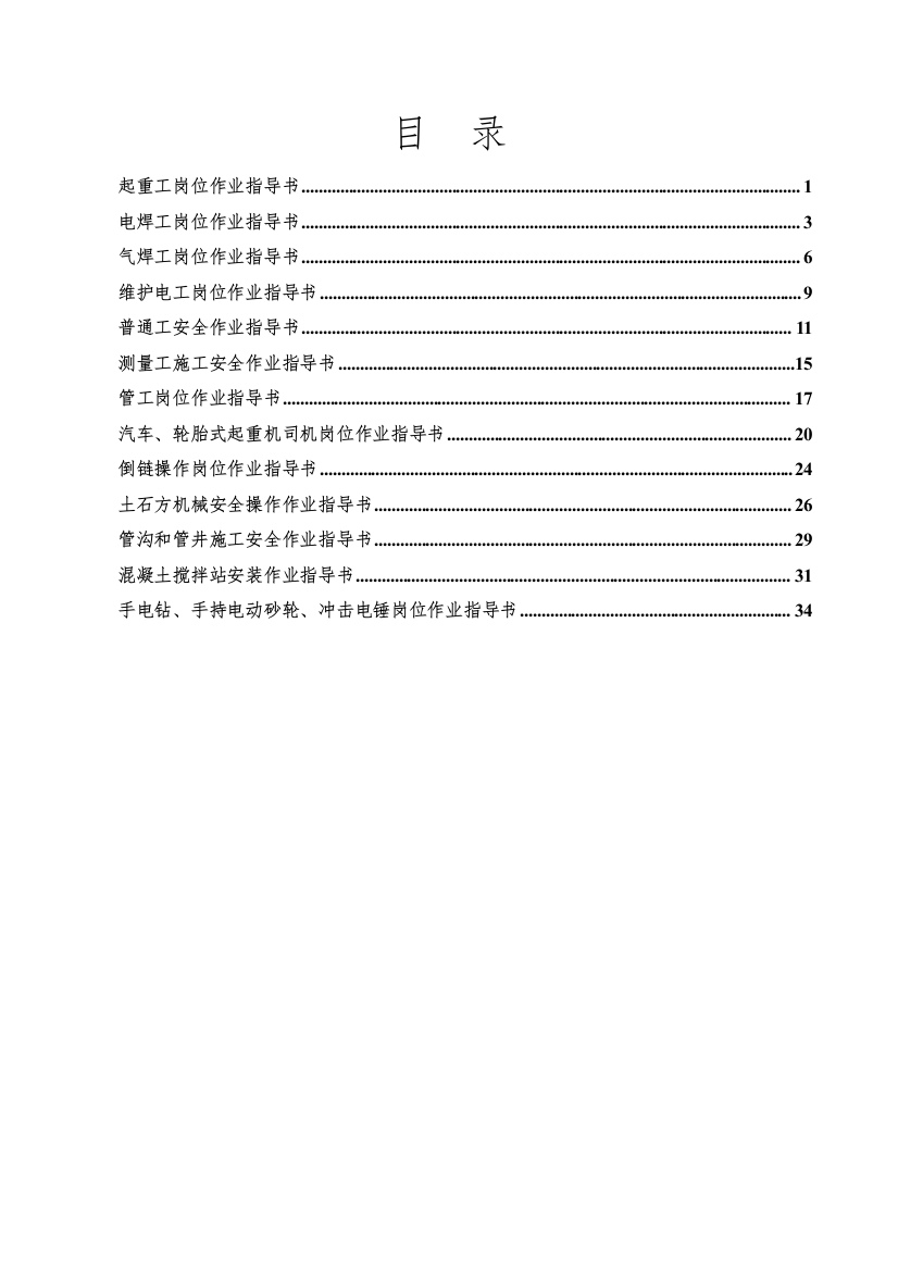 HSE岗位作业指导书