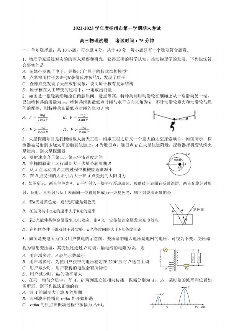 江苏省扬州市2023届高三上学期期末考试物理试卷