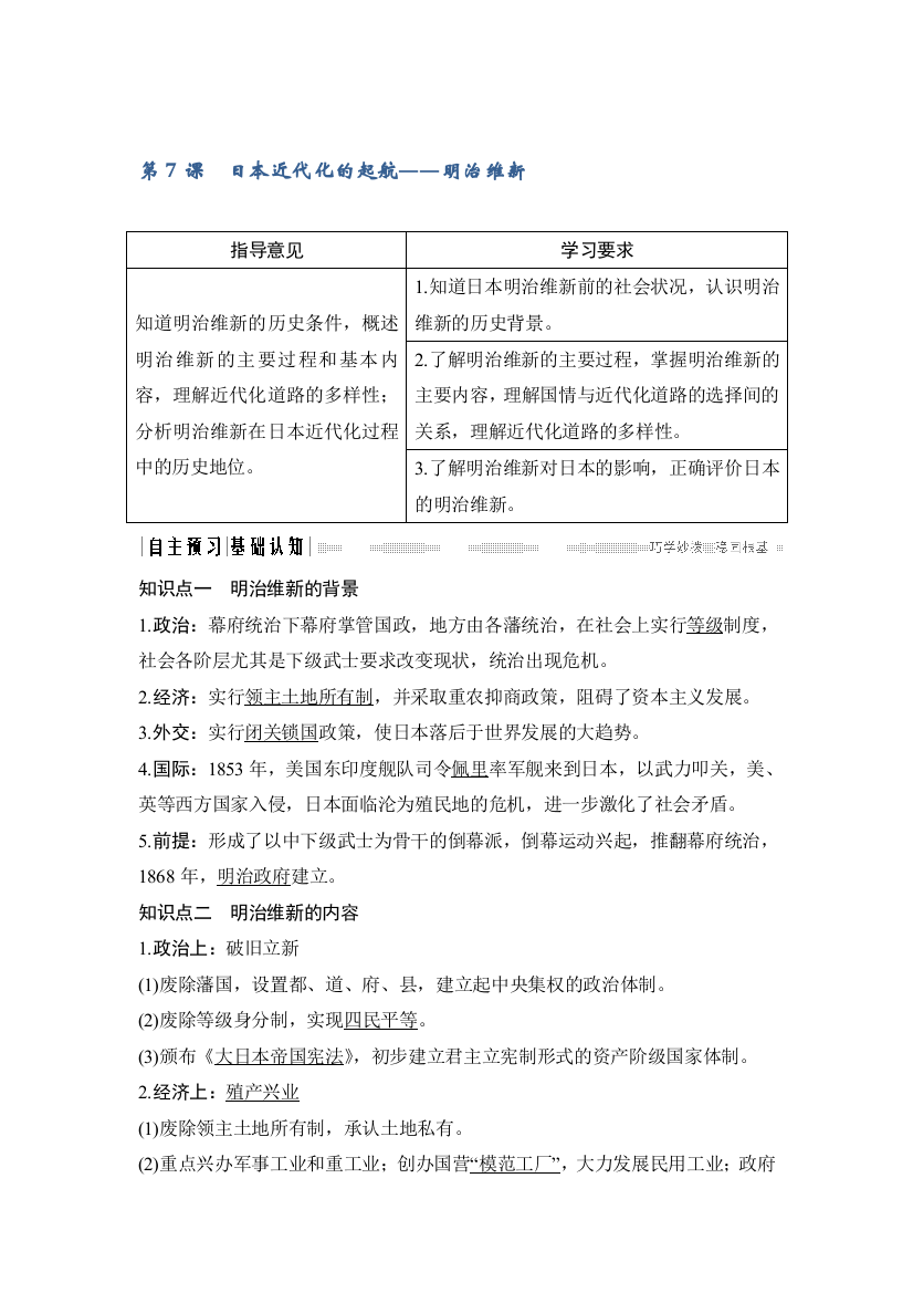 2018-2019学年新设计历史岳麓版选修一课改地区专用讲义：第二单元