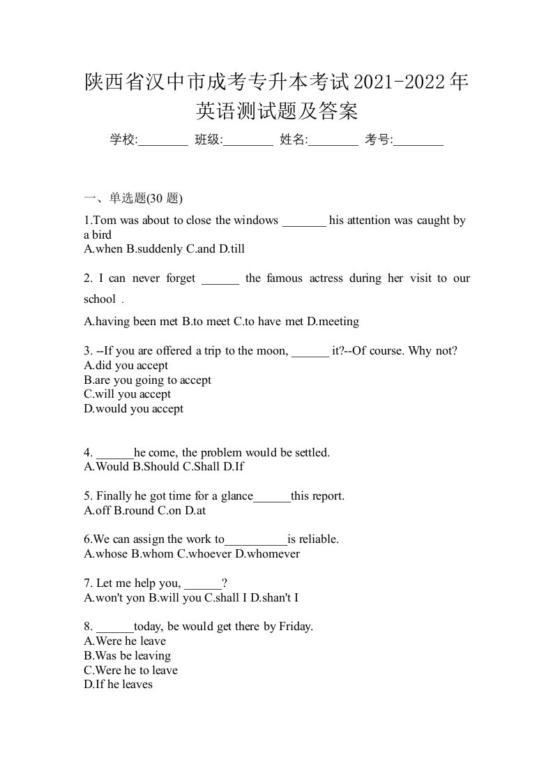 陕西省汉中市成考专升本考试2021-2022年英语测试题及答案