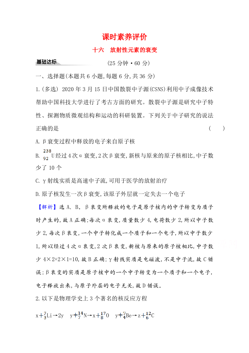 2020-2021学年新教材物理人教版选择性必修三课时素养评价