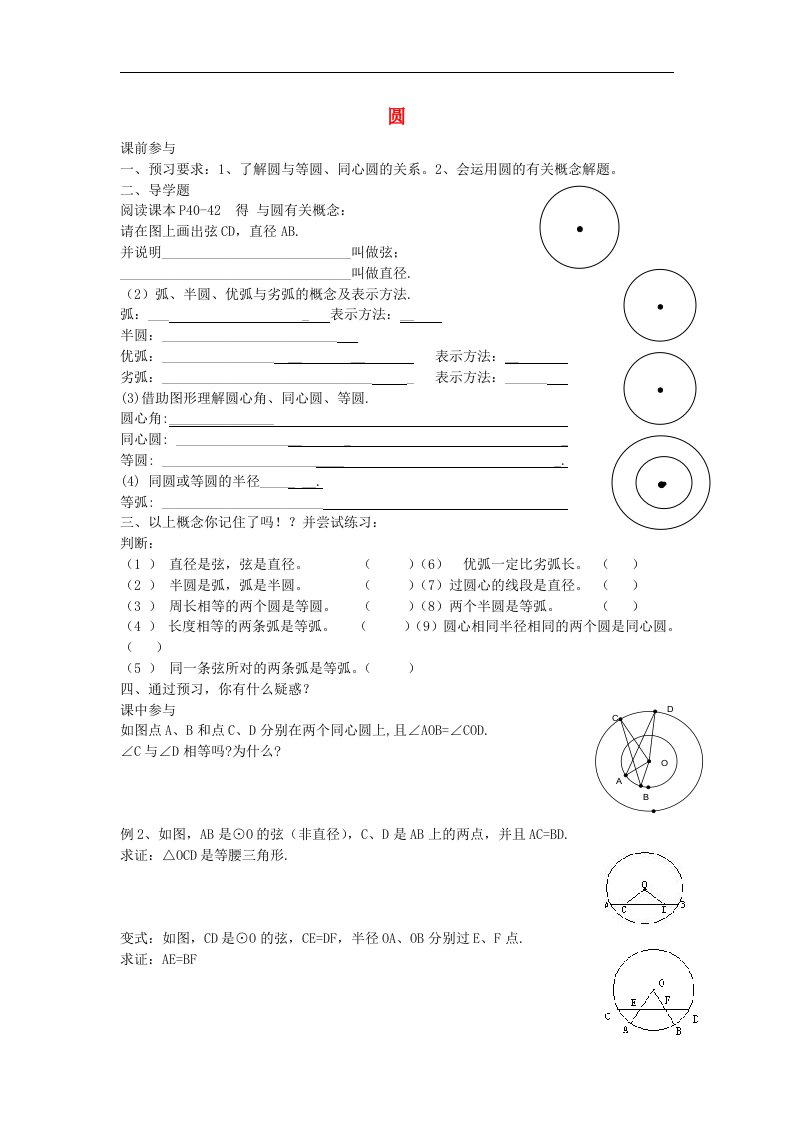 2017苏科版数学九年级上册第2章《圆》