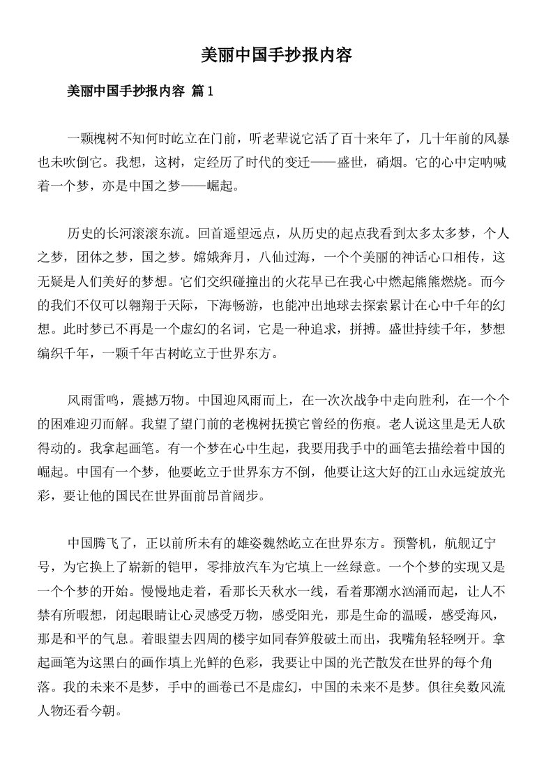 美丽中国手抄报内容