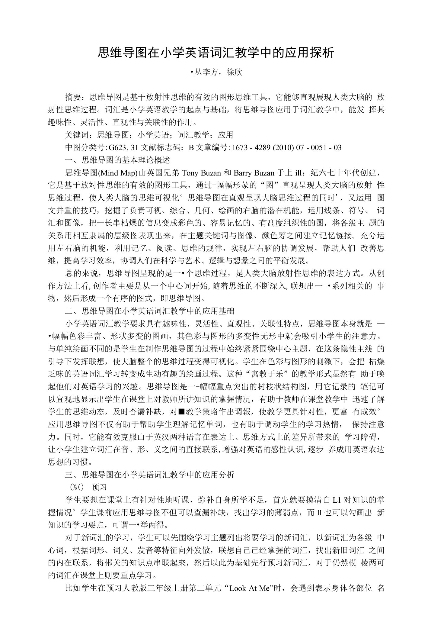 思维导图在小学英语词汇教学中的应用探析毕业论文