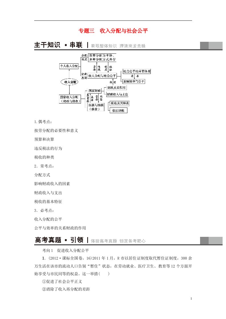 高三政治二轮复习