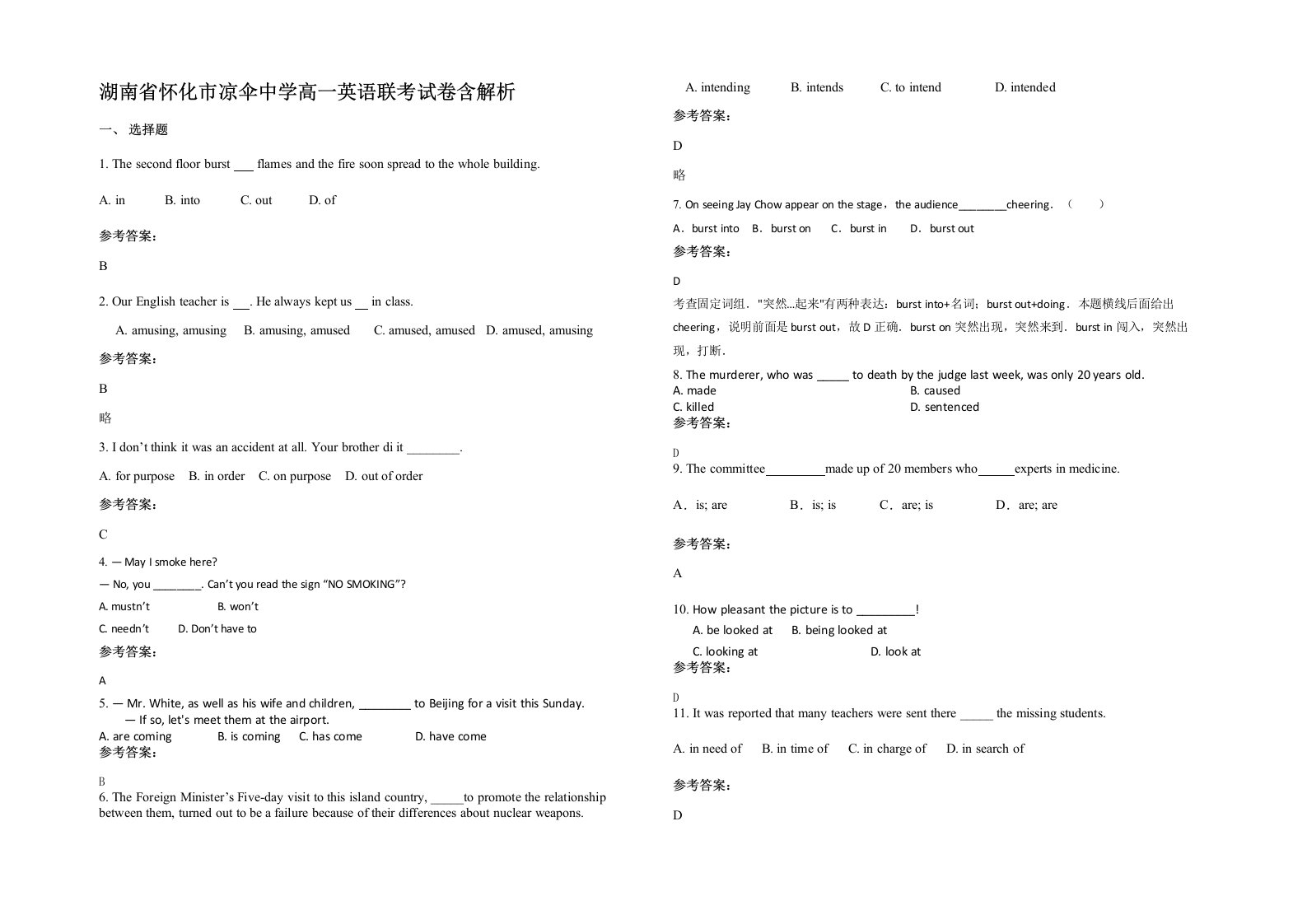 湖南省怀化市凉伞中学高一英语联考试卷含解析