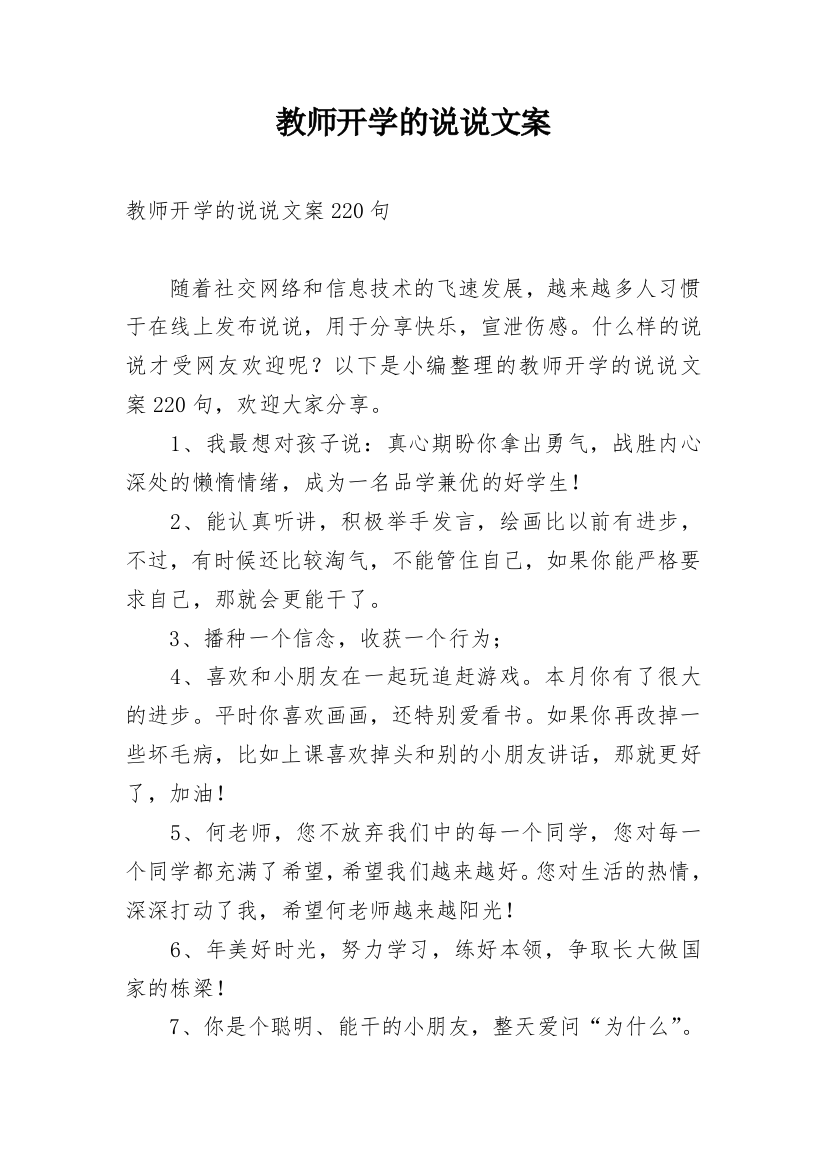 教师开学的说说文案