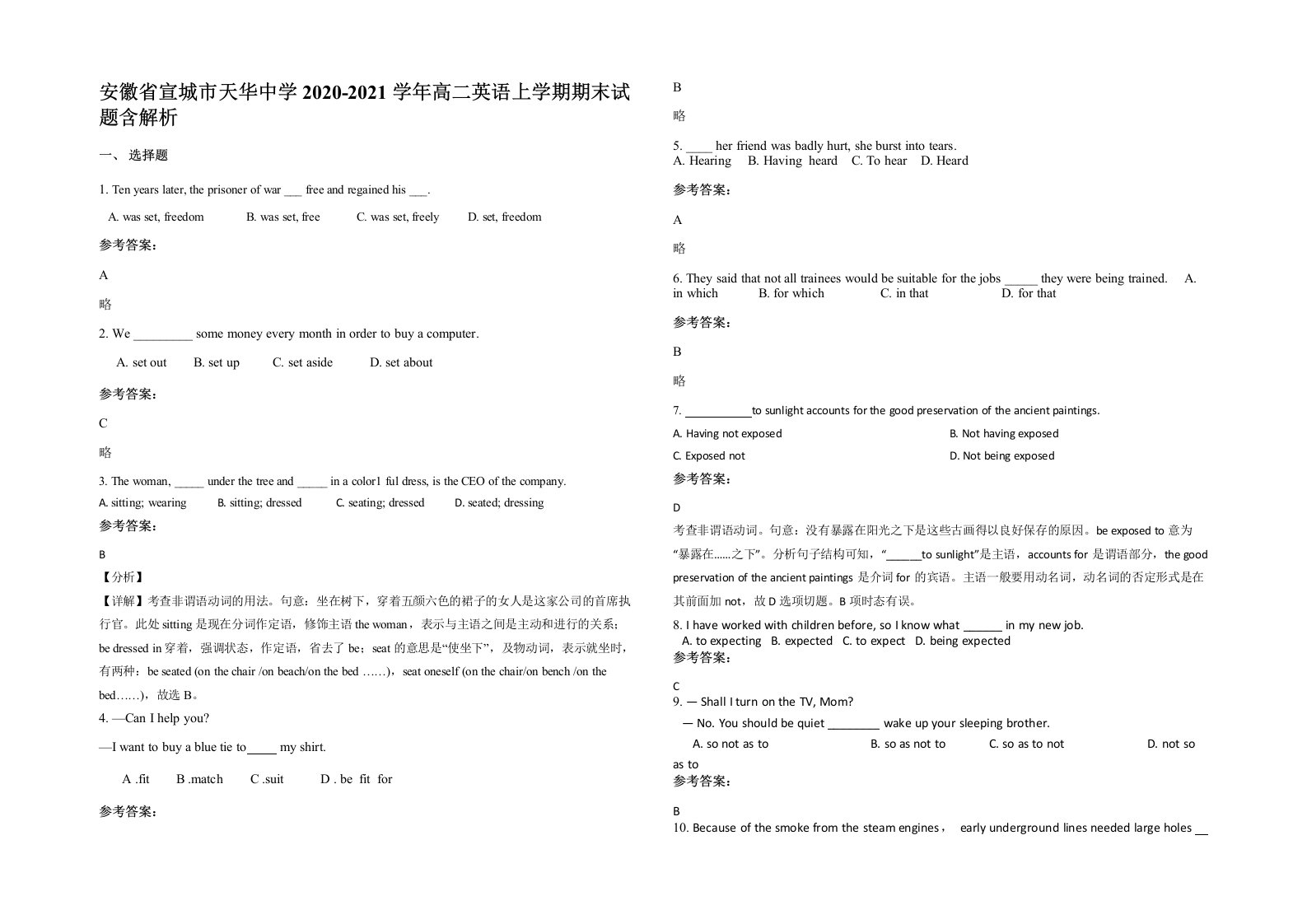 安徽省宣城市天华中学2020-2021学年高二英语上学期期末试题含解析