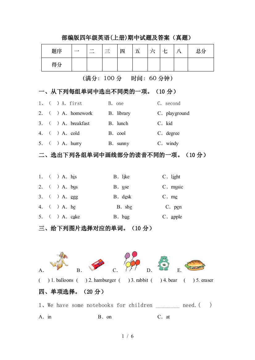 部编版四年级英语(上册)期中试题及答案(真题)