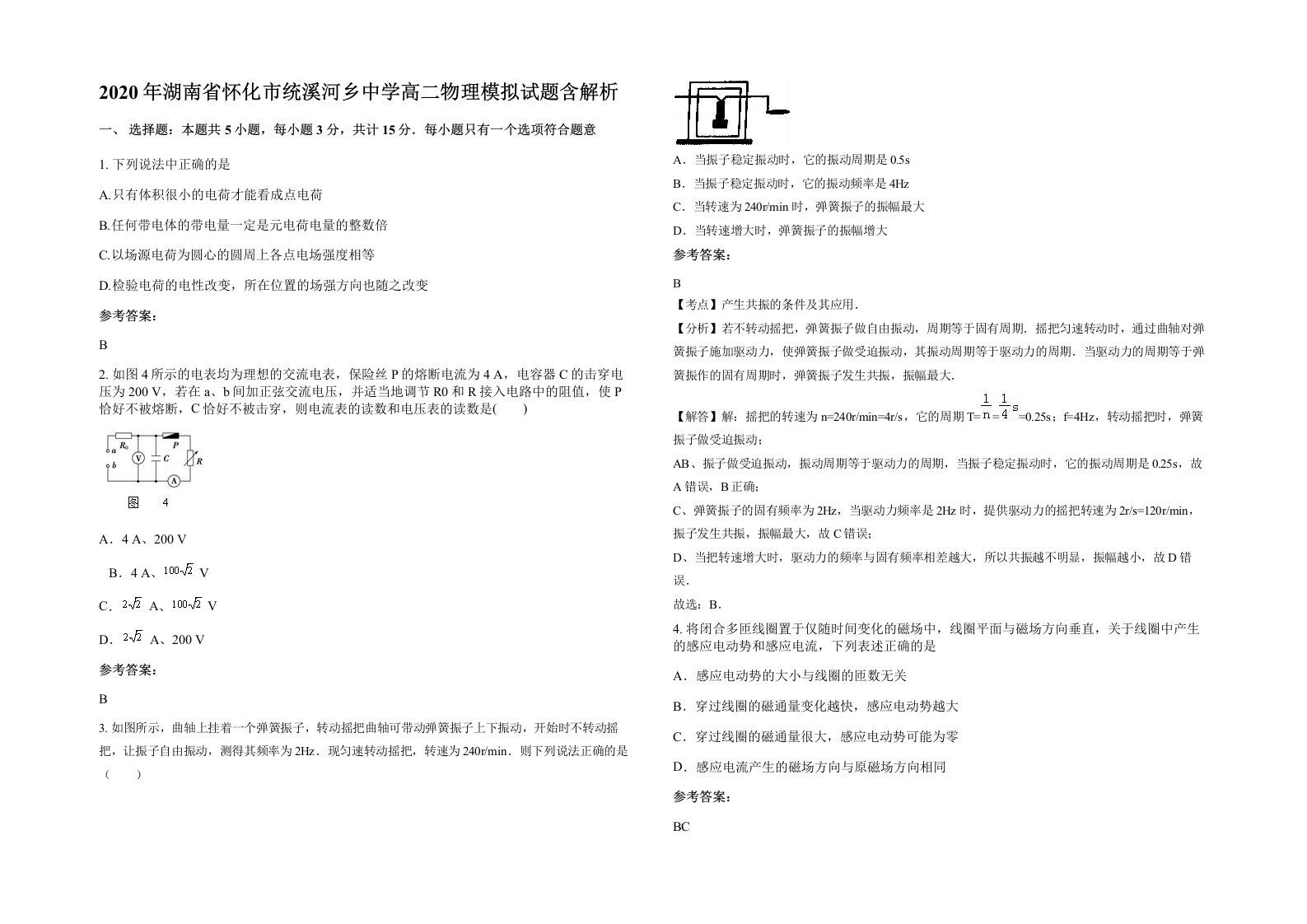 2020年湖南省怀化市统溪河乡中学高二物理模拟试题含解析