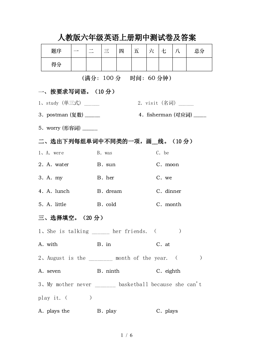 人教版六年级英语上册期中测试卷及答案