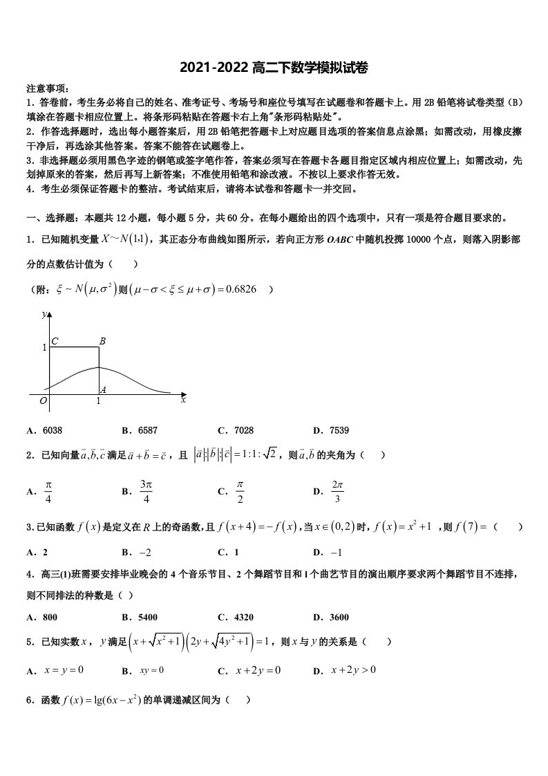 2021-2022学年福建省龙海第二中学数学高二第二学期期末联考试题含解析