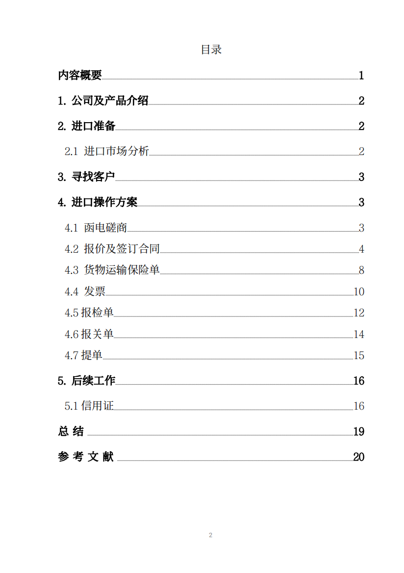 昌盛贸易公司FOB进口大米方案