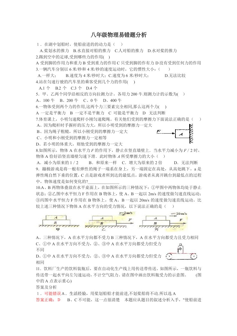 初二物理易错题分析