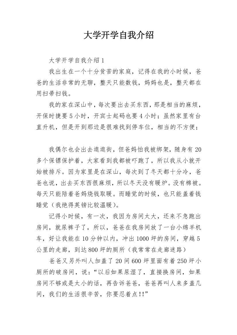 大学开学自我介绍_48