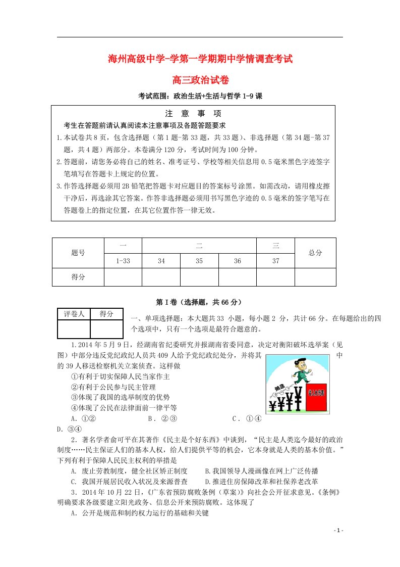 江苏省连云港市赣榆县海头高级中学高三政治上学期期中试题