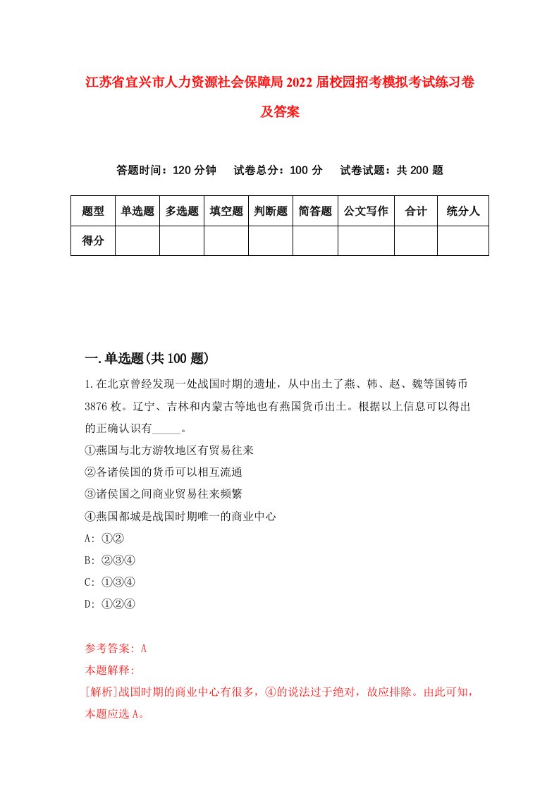 江苏省宜兴市人力资源社会保障局2022届校园招考模拟考试练习卷及答案第9次