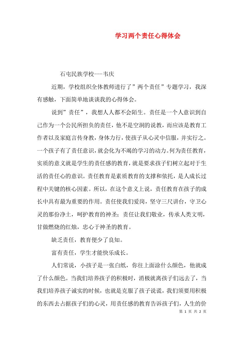 学习两个责任心得体会（三）