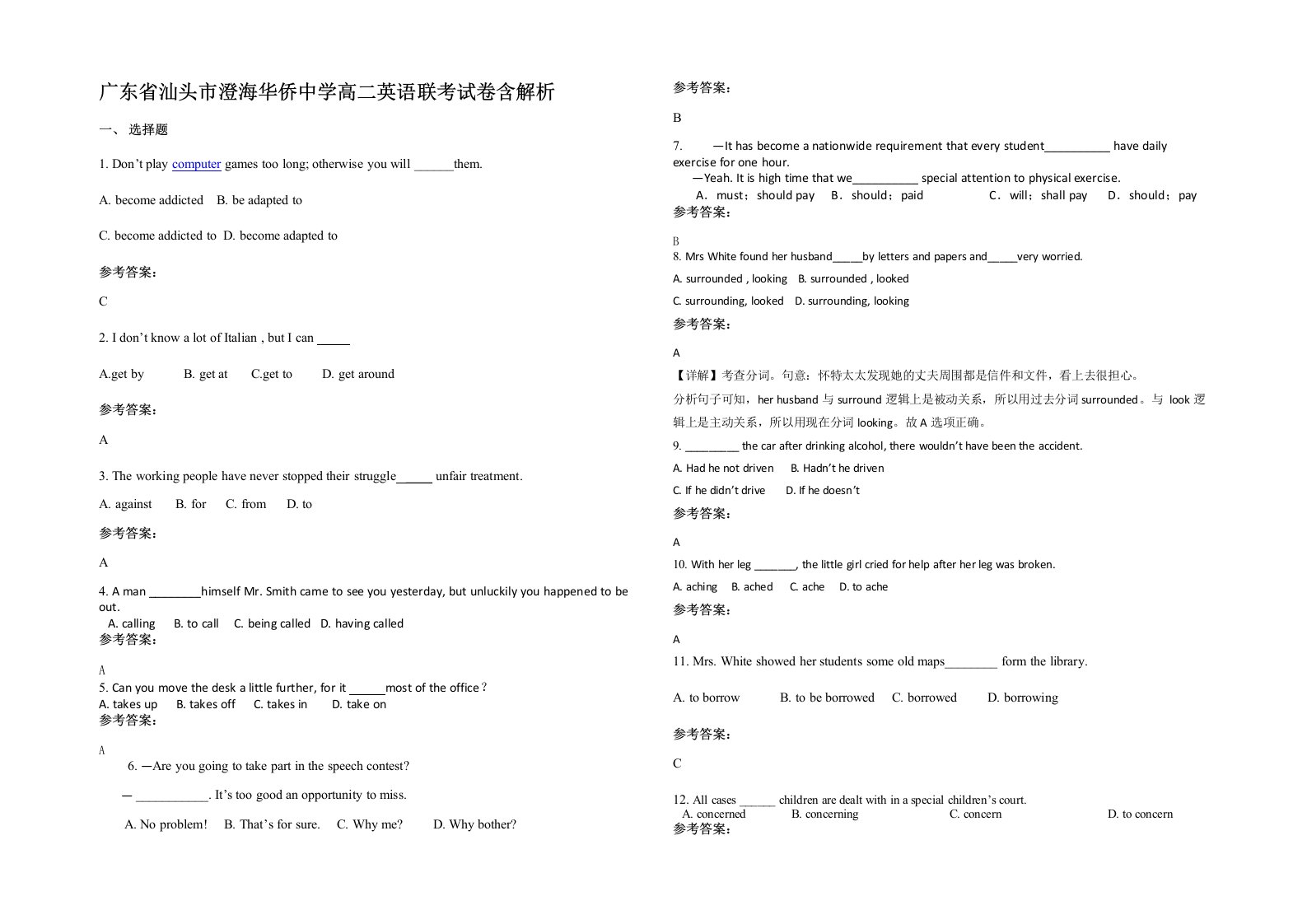 广东省汕头市澄海华侨中学高二英语联考试卷含解析