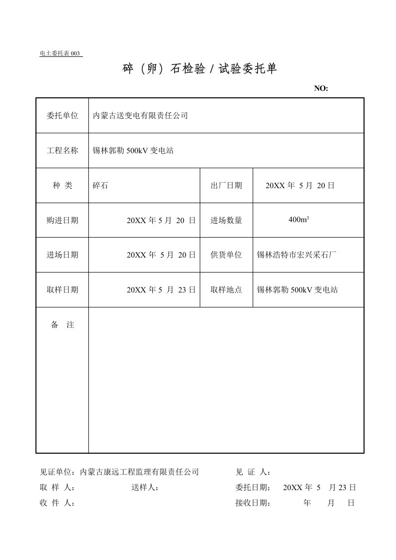 电力行业-电力建设工程土建检验卵石