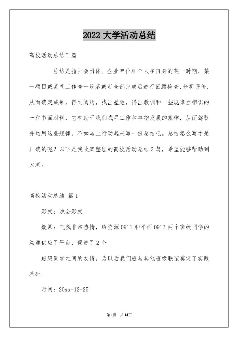 2022大学活动总结_77