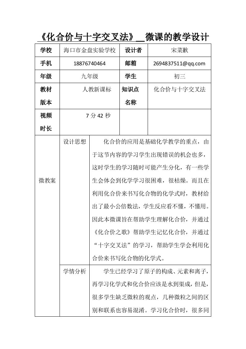 化合价与十字交叉法微课教学设计