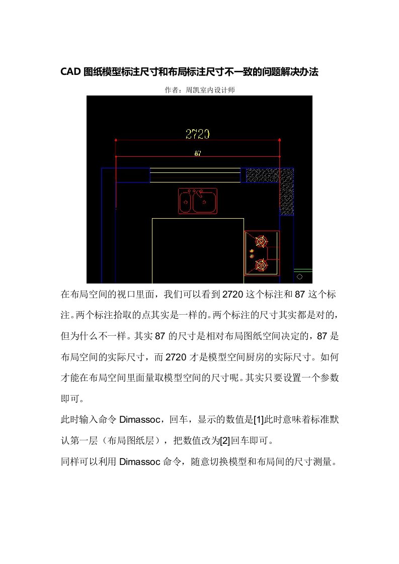 CAD图纸模型标注尺寸与布局标注尺寸不一致的问题解决办法