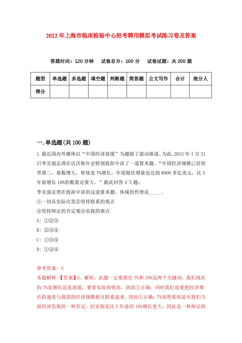 2022年上海市临床检验中心招考聘用模拟考试练习卷及答案第3卷