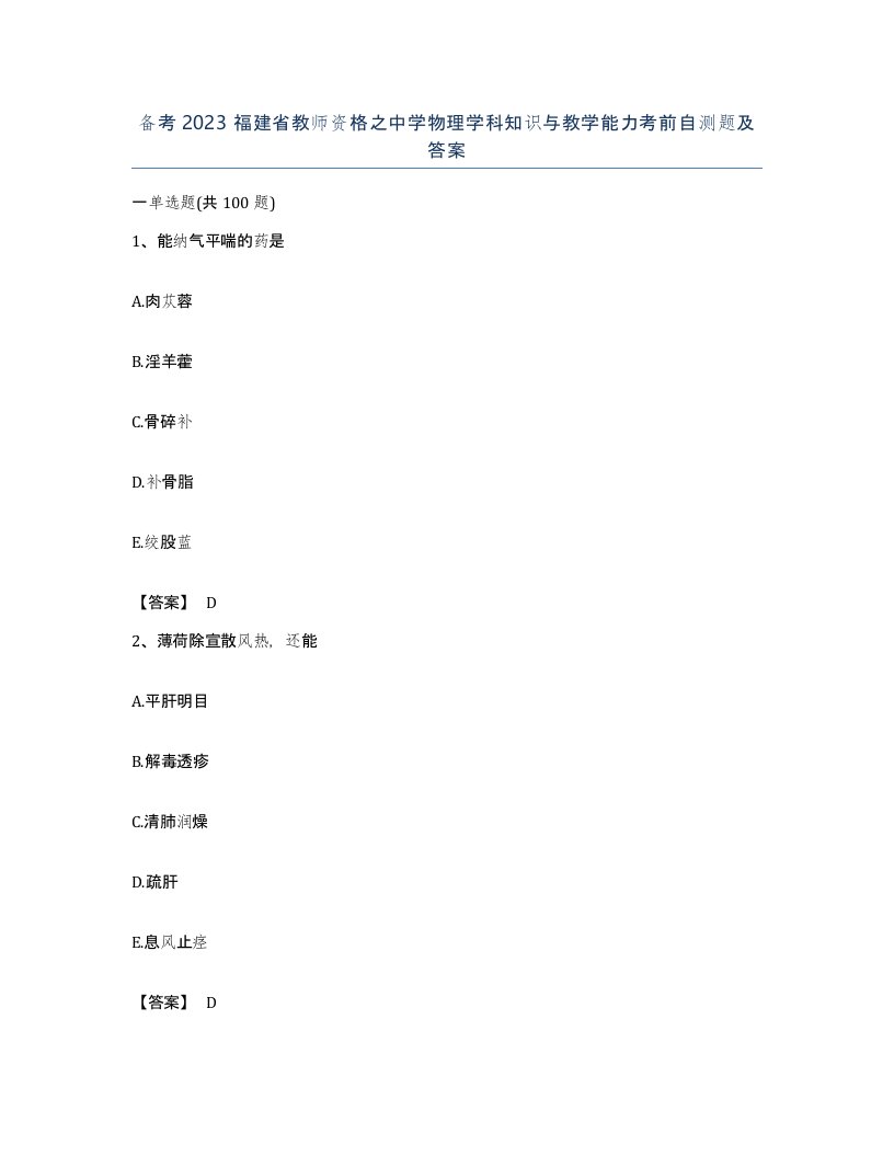 备考2023福建省教师资格之中学物理学科知识与教学能力考前自测题及答案