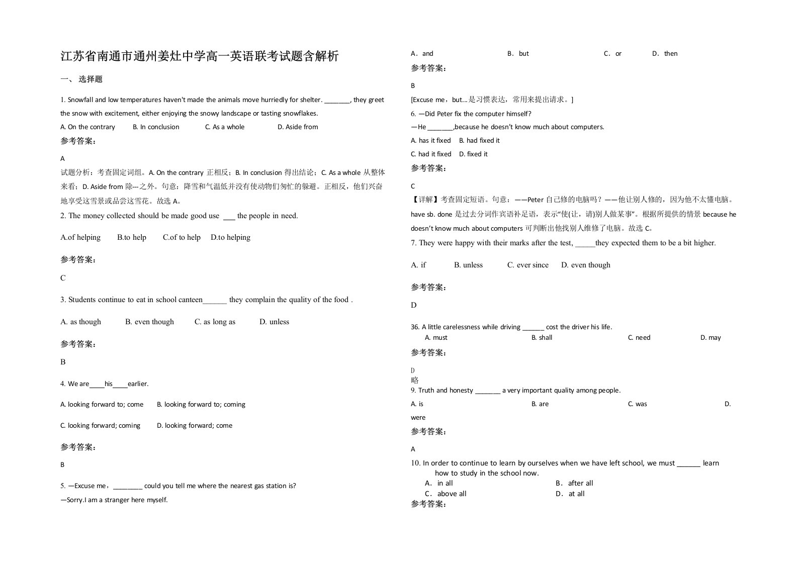 江苏省南通市通州姜灶中学高一英语联考试题含解析