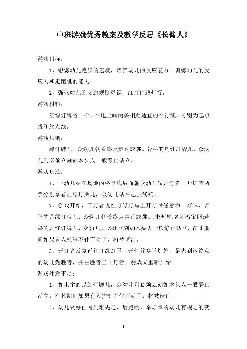 中班游戏优秀教案及教学反思《长臂人》