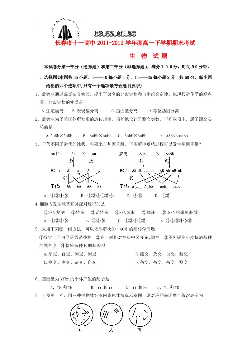 吉林省长市十一高中高一生物下学期期末考试