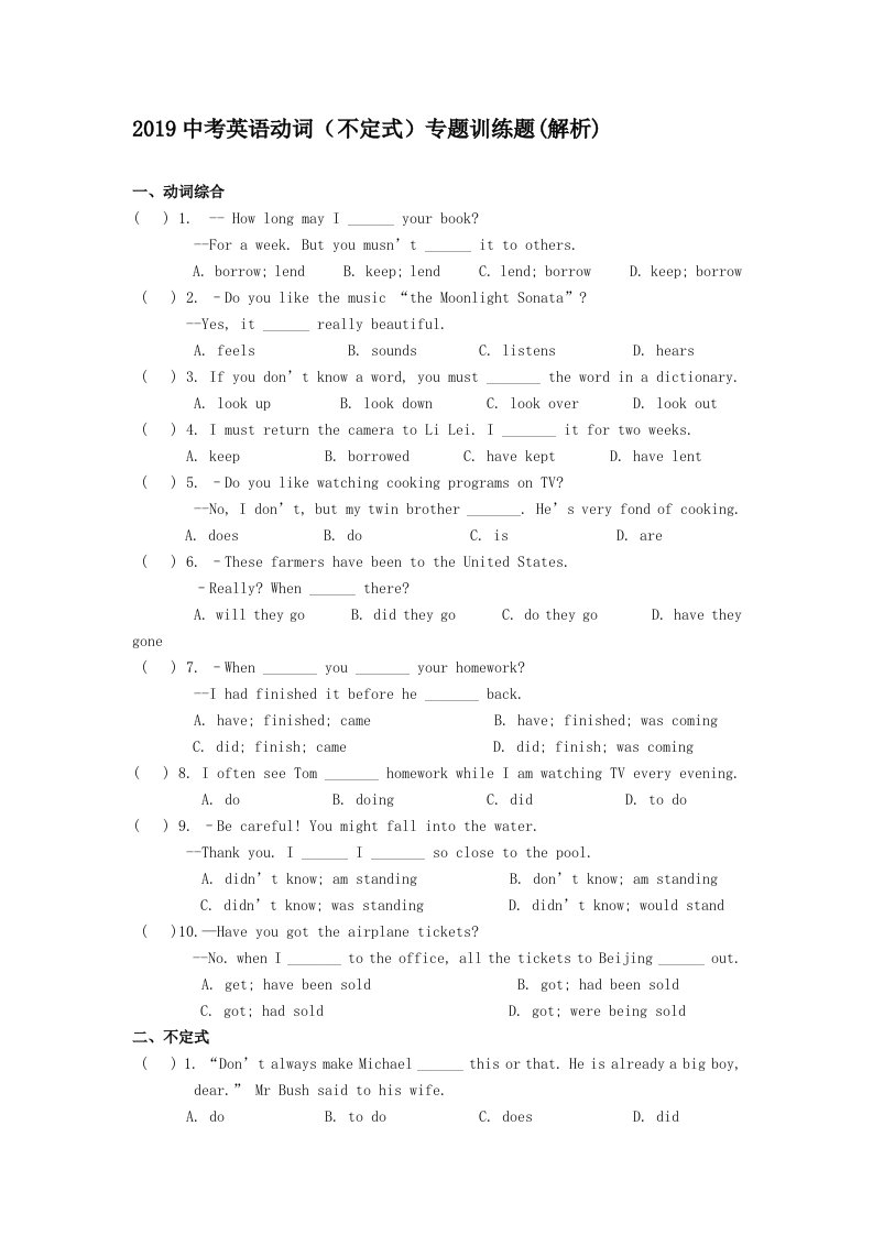 2019中考英语动词不定式专题训练题解析