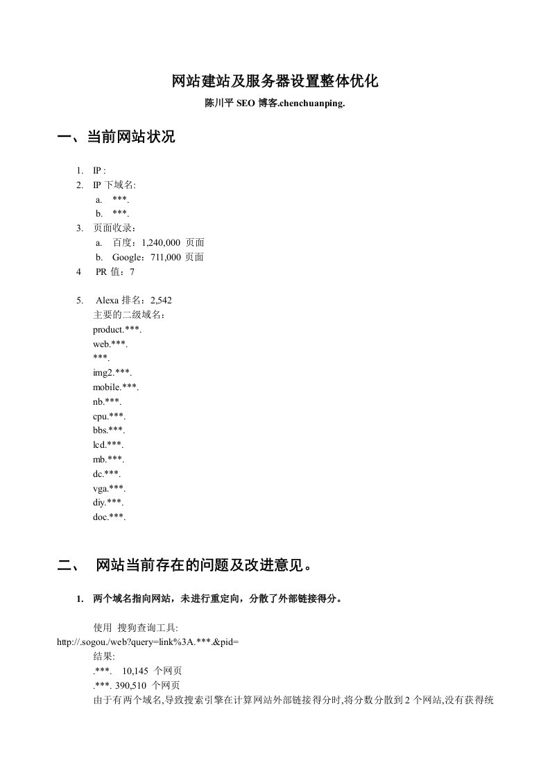 推荐-网站建站及服务器设置整体优化