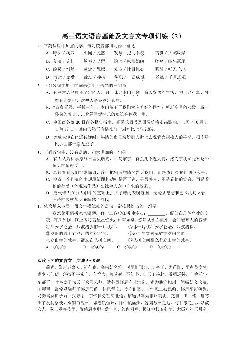 (语文)高三语言基础及文言文专项训练