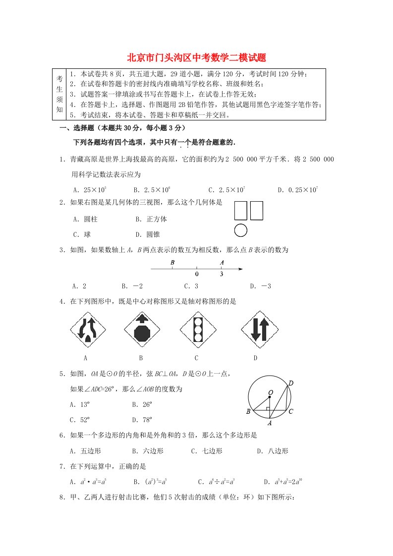 北京市门头沟区中考数学二模试题