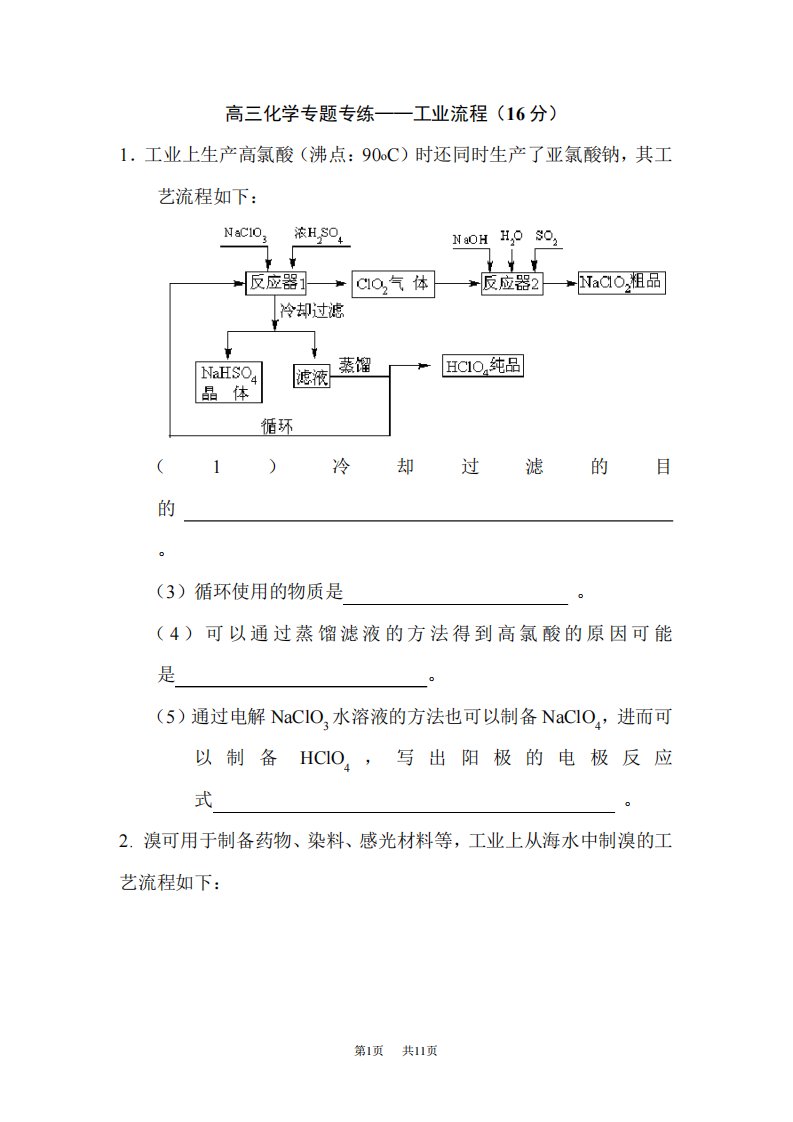 高三化学专题专练工业流程