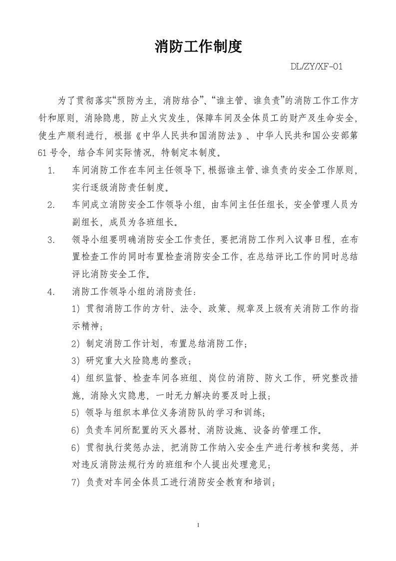 制氧消防安全管理制度汇编