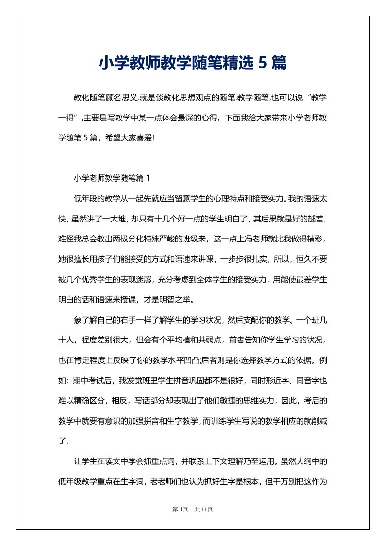 小学教师教学随笔精选5篇