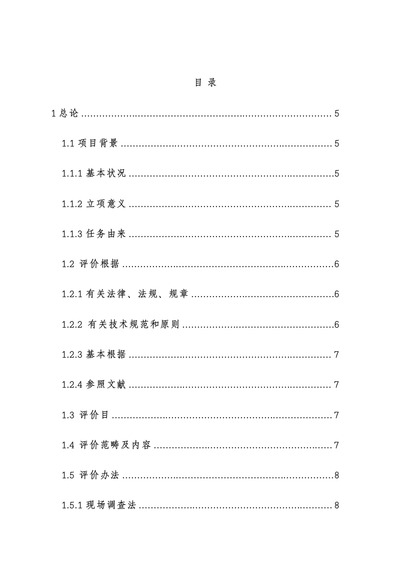 电解铜建设项目职业卫生控制效果评价报告样本